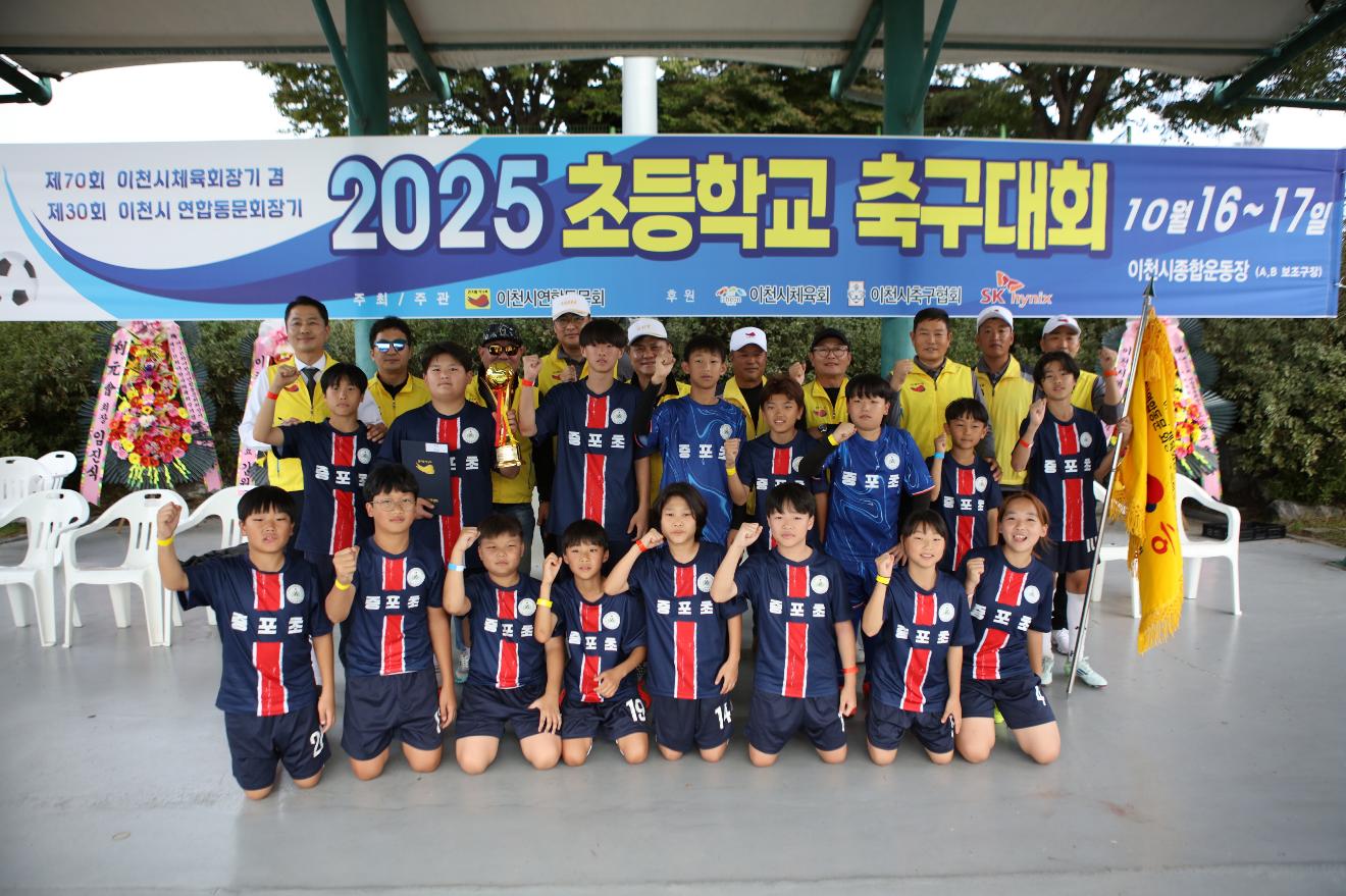2025 이천총동문 축구대회